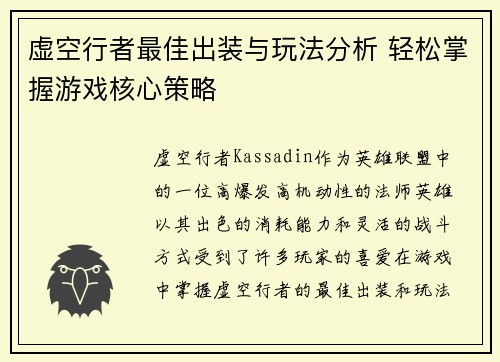 虚空行者最佳出装与玩法分析 轻松掌握游戏核心策略